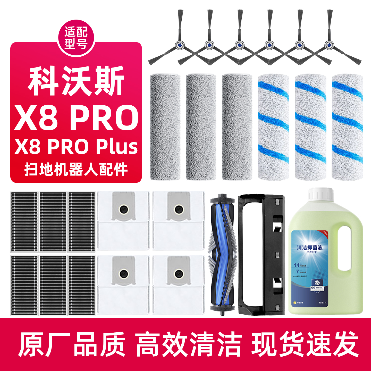 【官方同款】X8Pro扫地机配件