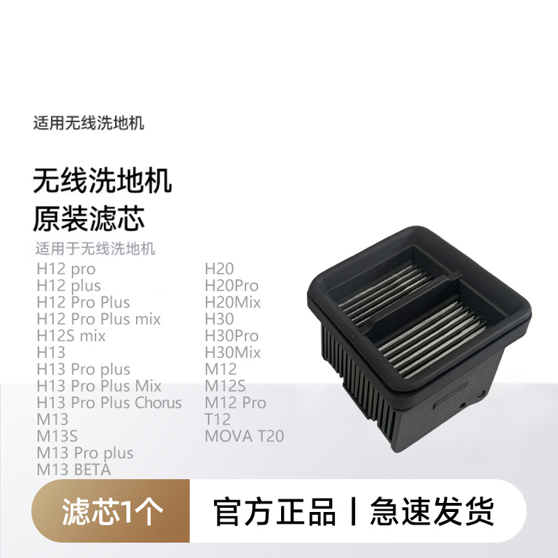 原装正品-H12Pro洗地机滤网滚刷