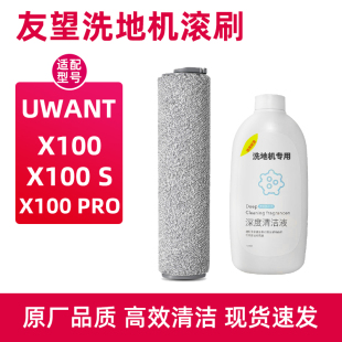 PRO吸尘器清洗剂 适配UWANT洗地机滚刷X100S友望地面清洁液X100
