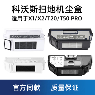 N8扫地机器人配件T30 适配科沃斯集尘盒X1 T20 T10 T5T9垃圾盒