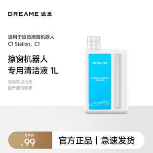 适用追觅擦窗机器人C1清洁液抹布擦窗机器人配件玻璃水清洁剂耗材