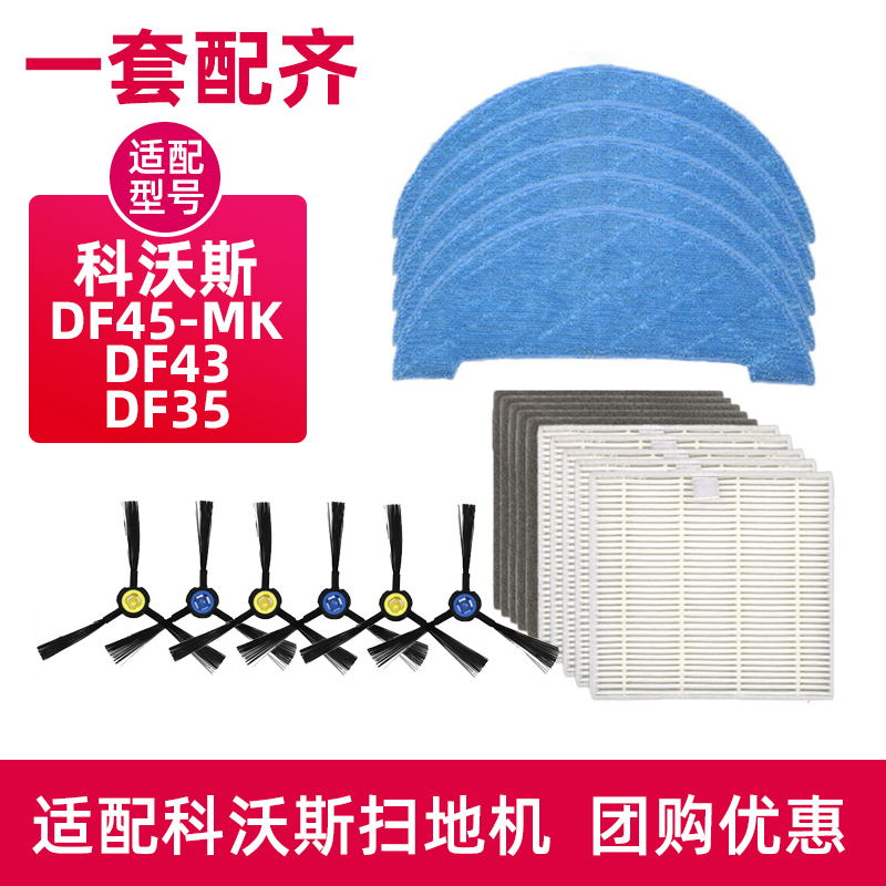 适配科沃斯DF45/43/DF35抹布边刷