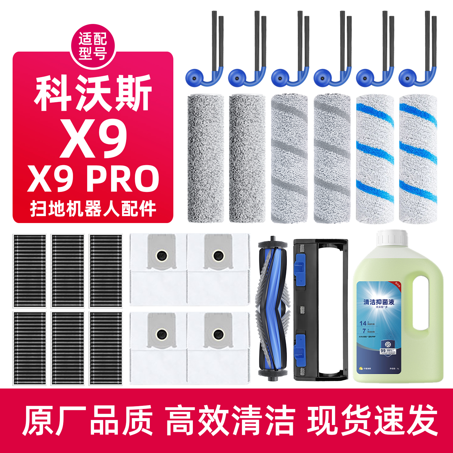 科沃.斯X9pro扫地机器人配件