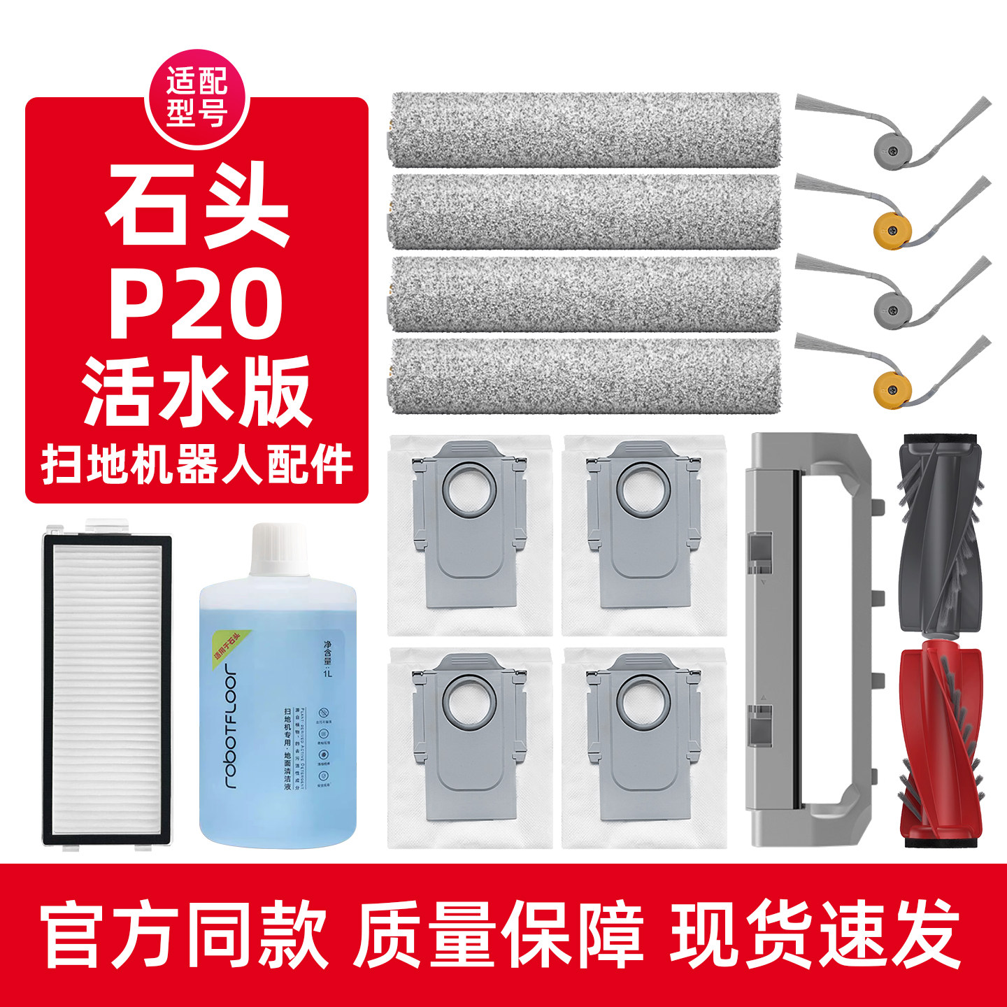 适用于石头P20 活水版扫地机器人配件清洁液滤网滚筒抹布边刷尘袋