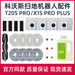 适配科沃斯T20 PRO扫地机器人配件X1S PRO PLUS尘袋抹布滤芯边刷