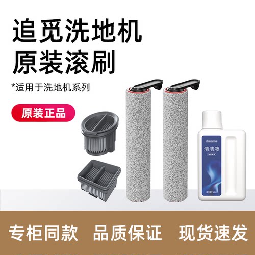 原装正品H12PRO洗地机滚刷