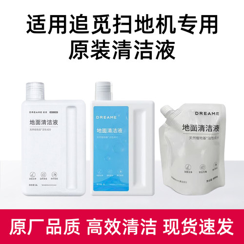 【原装正品地面清洁液】