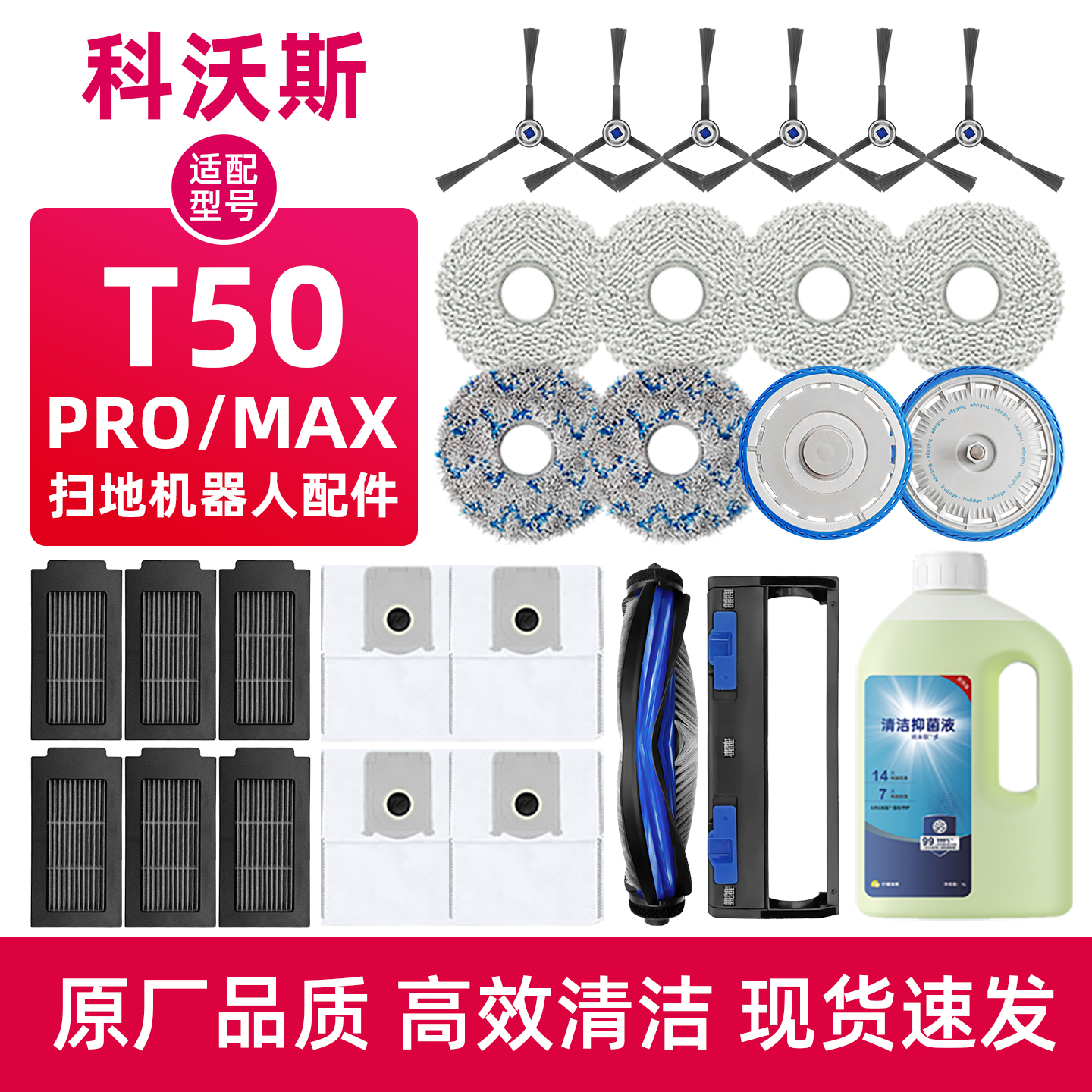科沃/斯专用清洁液耗材