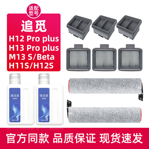 适用追觅洗地机清洁液