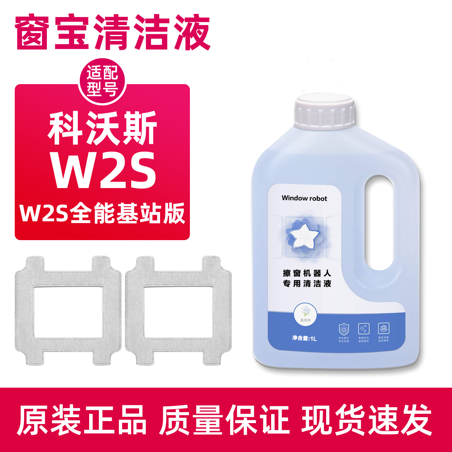 适用于科沃斯窗宝W2S全能基站版抹布擦窗机器人配件清洁液剂玻璃