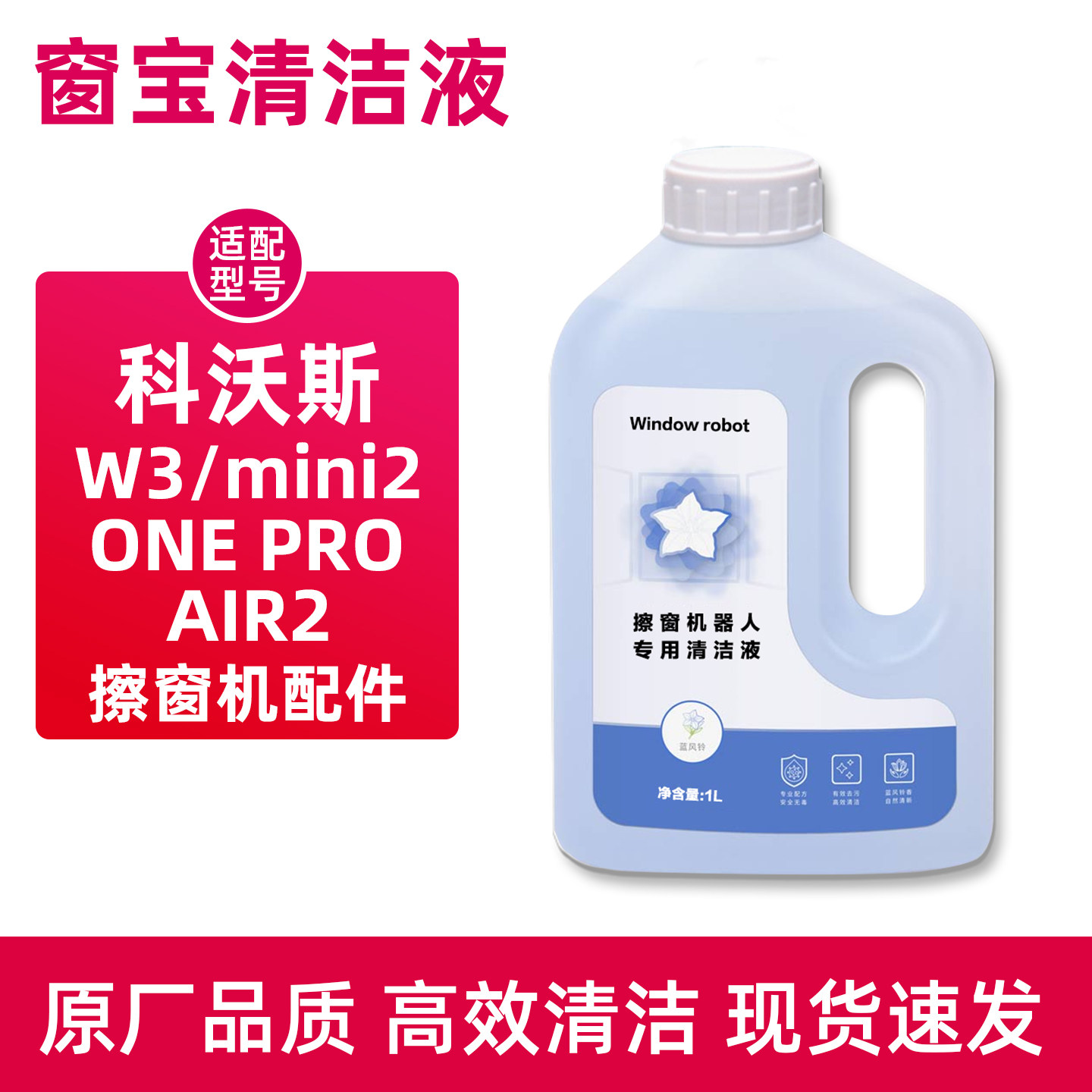 适配科沃斯W3窗宝清洁液MINI 2抹布擦窗机器人配件ONE PRO玻璃水