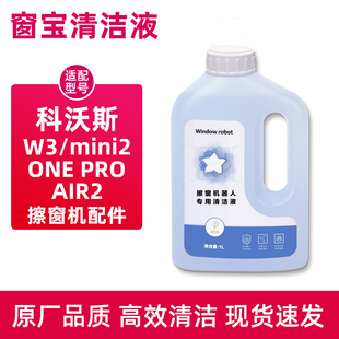 适配科沃斯W3窗宝清洁液MINI 2抹布擦窗机器人配件ONE PRO玻璃水