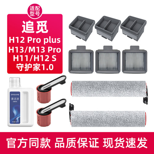 适用追觅洗地机清洁液