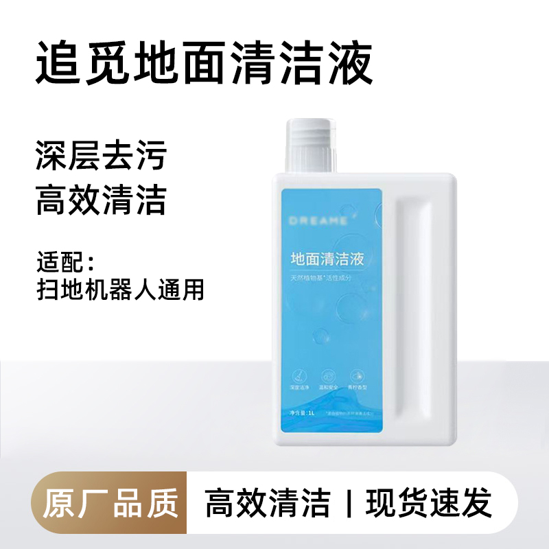 【原装清洁液】深层清洁