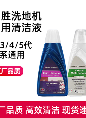 适配必胜洗地机地面清洁液耗材1/2/3/4代/5.0地毯布艺清洗剂配件