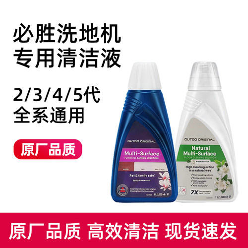 适配必胜洗地机地面清洁液耗材1/2/3/4代/5.0地毯布艺清洗剂配件