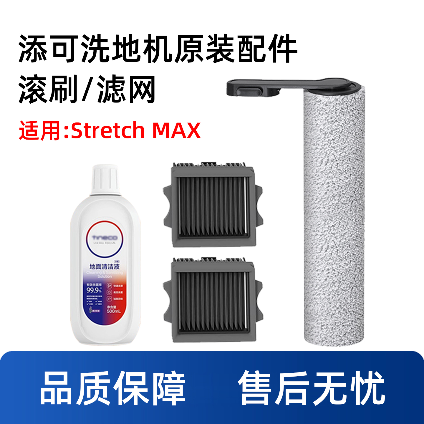 芙万洗地机StretchMAX滚刷