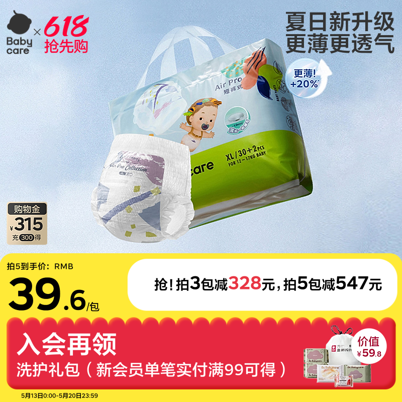 babycare夏季超薄透气拉拉裤纸尿裤airpro婴儿bbc尿不湿mini装