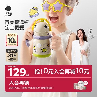 babycare婴幼儿保温杯