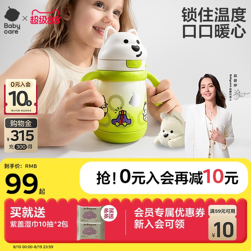 babycare儿童保温杯家用吸管杯
