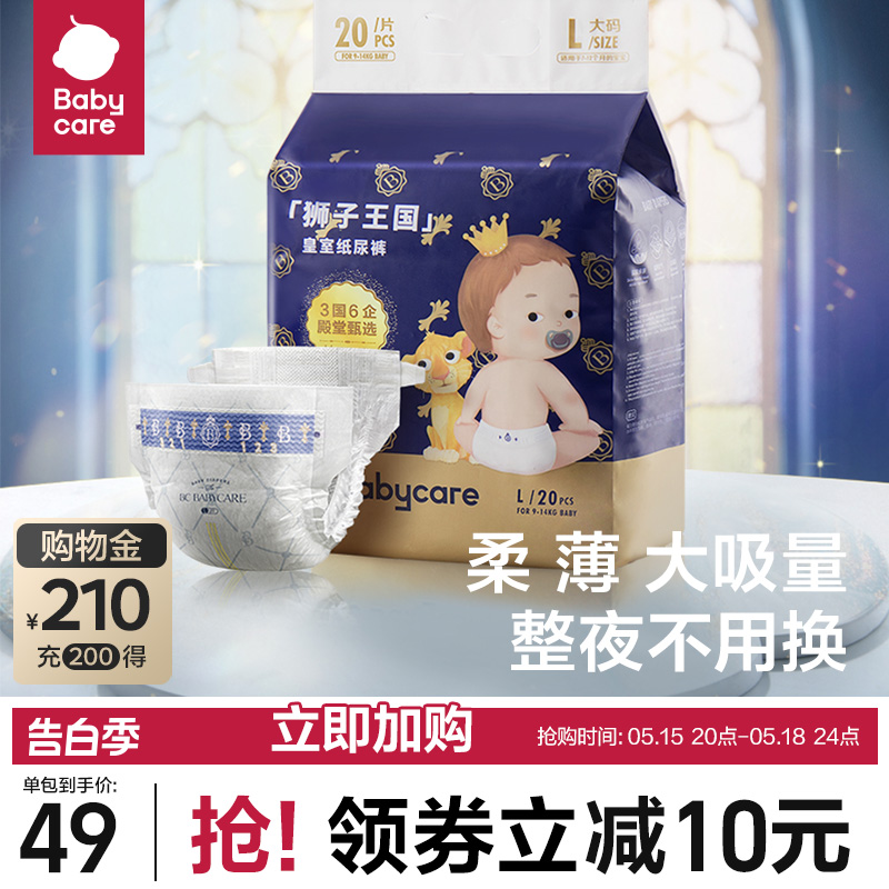 babycare皇室狮子王国纸尿裤mini