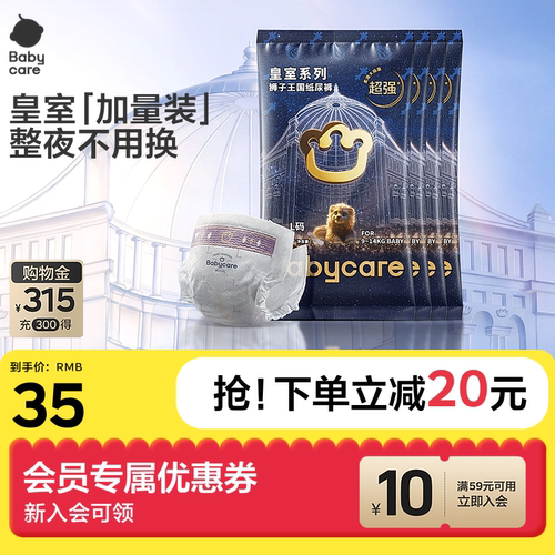 babycare狮子王国纸尿裤便携装