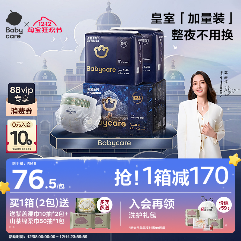 加量装babycare狮子王国拉拉裤