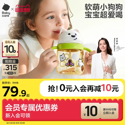 babycare防呛好吸学饮杯