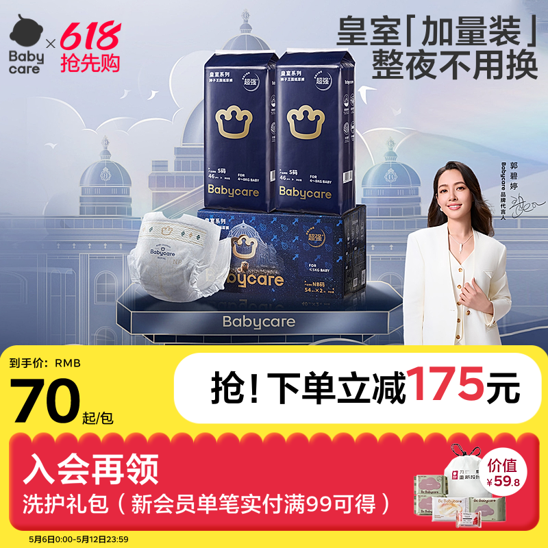 babycare皇室狮子王国纸尿裤超薄透气新生婴儿bbc尿片尿不湿NB-S