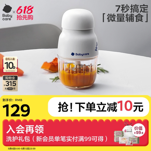 babycare宝宝辅食机6层8叶刀头