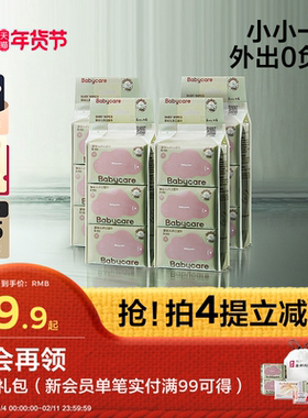 babycare湿巾便携小包婴儿手口屁专用新生宝宝儿童随身bbc湿纸巾