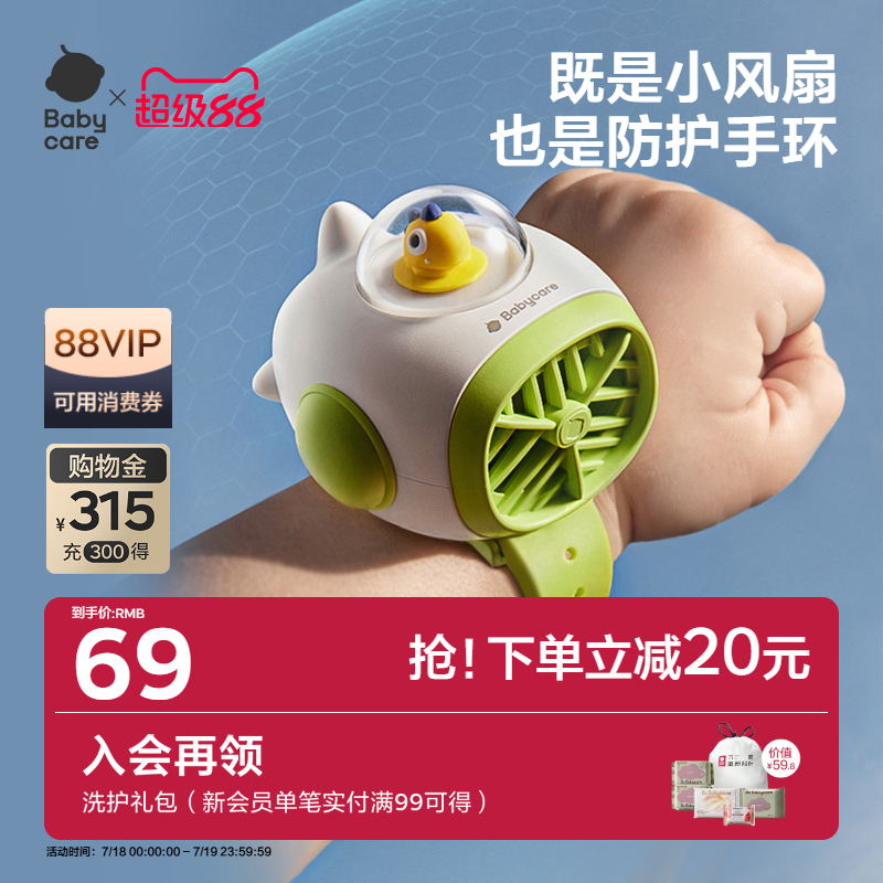 babycare手腕小风扇儿童户外便携