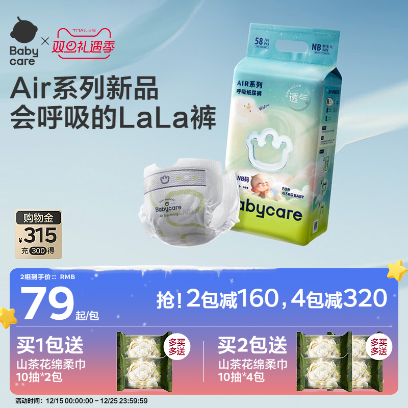 超薄透气纸尿裤babycare