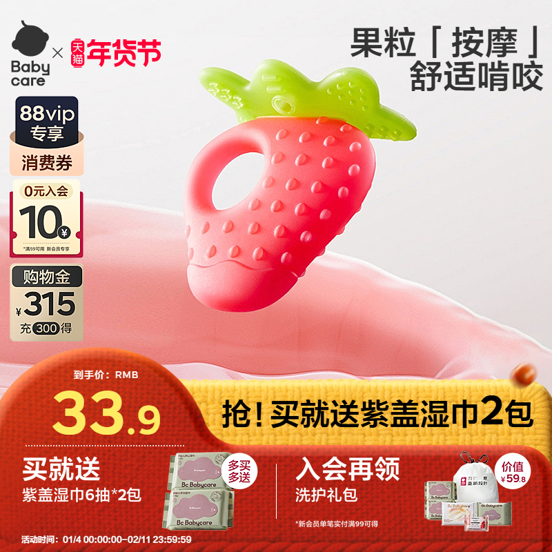 babycare水果牙胶婴儿磨牙棒宝宝出牙期硅胶玩具咬胶可水煮防吃手,婴童洗护,牙胶,淘宝优惠券,粉丝福利购,淘宝优惠卷