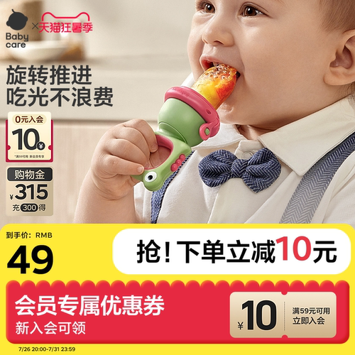 果蔬食物咬咬袋babycare