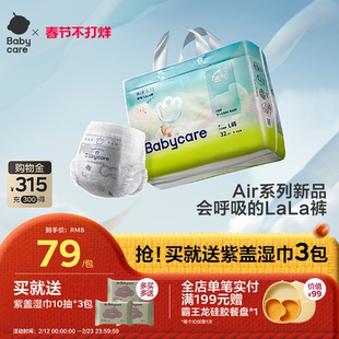 babycare拉拉裤超薄透气airpro呼吸婴儿新生儿bbc尿不湿纸尿裤裤