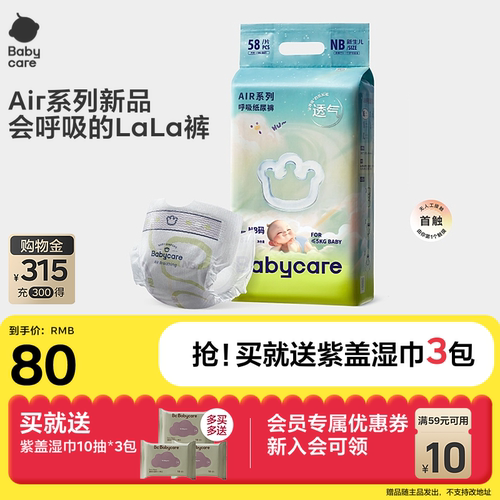 超薄透气纸尿裤babycare
