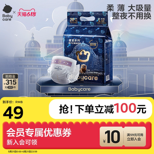 babycare皇室狮子王国纸尿裤mini