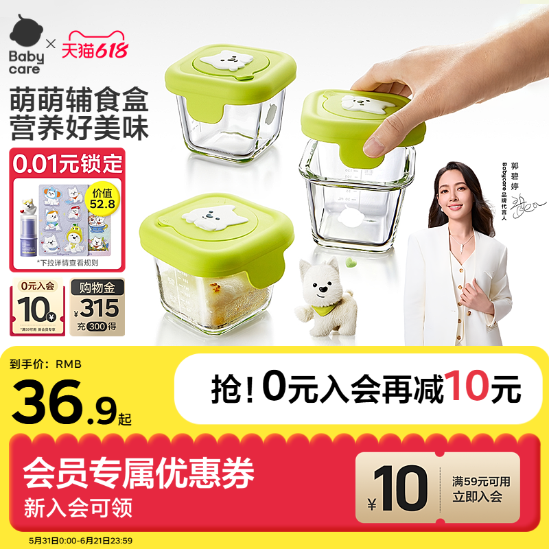 babycare辅食盒玻璃保鲜储存可蒸煮蛋羹碗专用婴儿辅食碗杯模工具
