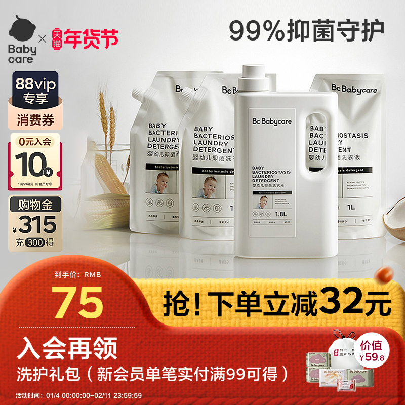 babycare婴儿洗衣液儿童宝宝专用新生内衣裤抑菌洗衣液3L抑菌抗菌,婴童洗护,宝宝洗衣液/宝宝内衣洗衣液,淘宝优惠券,粉丝福利购,淘宝优惠卷