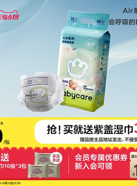 babycare纸尿裤超薄透气airpro呼吸婴儿新生儿宝宝bbc尿不湿