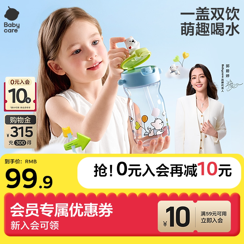 babycare萌趣双饮儿童吸管杯图片