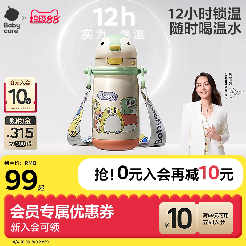 bbc小企鹅婴幼儿保温杯 48.2元 - 86线报