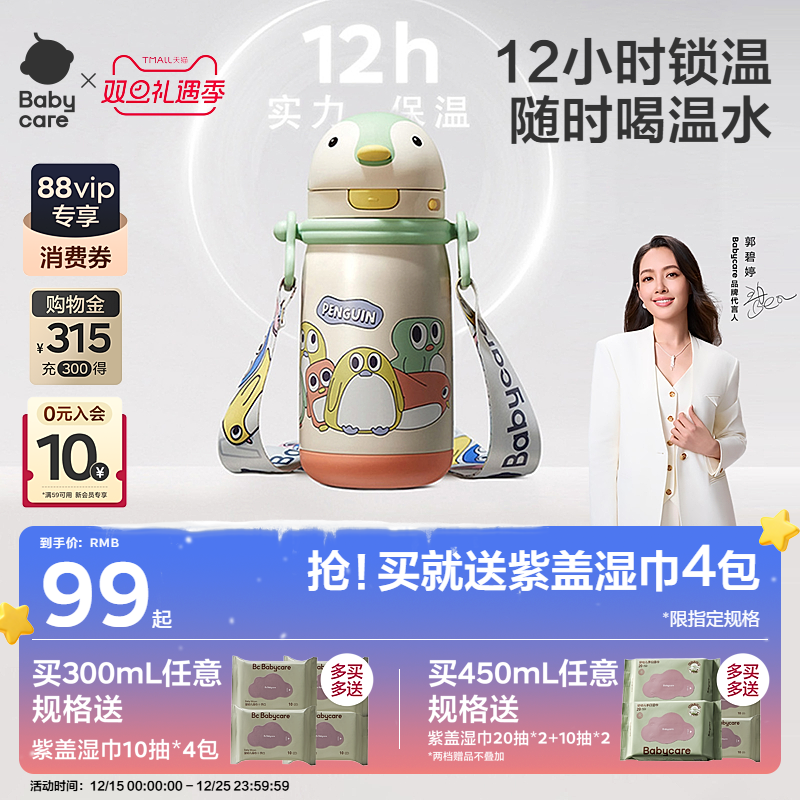 babycare小企鹅保温杯婴幼儿吸管杯儿童学饮杯6个月奶瓶宝宝水杯