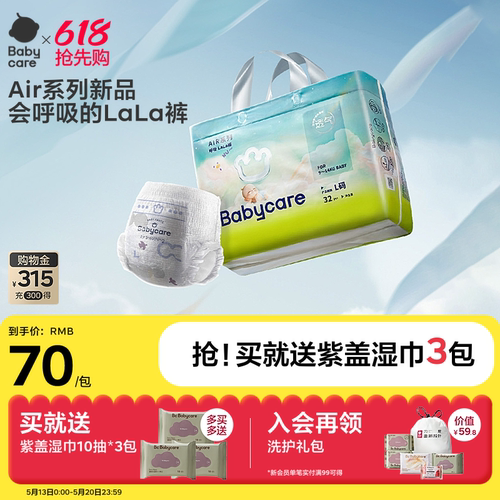 babycareair超薄透气舒适