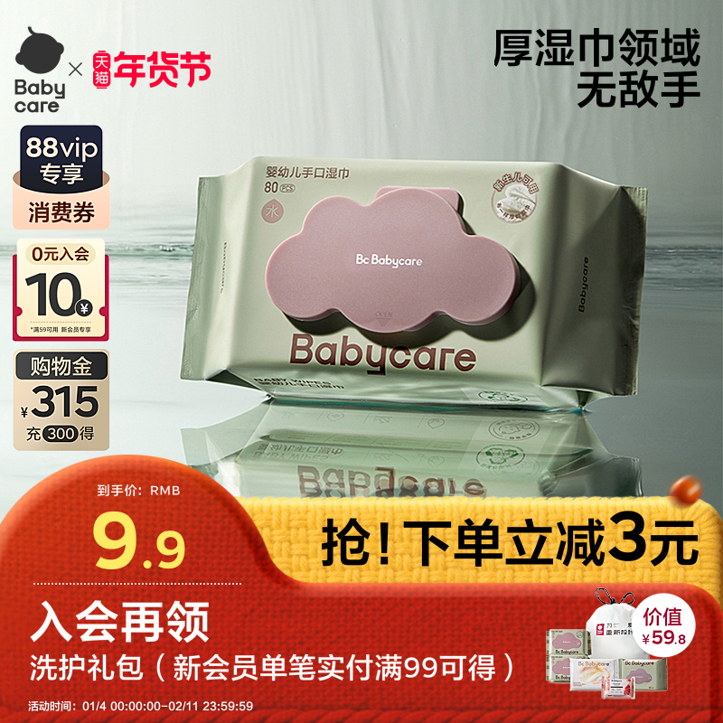 babycare湿巾婴儿手口屁专用新生宝宝儿童bbc湿纸巾家用大包60抽,婴童用品,湿巾,淘宝优惠券,粉丝福利购,淘宝优惠卷