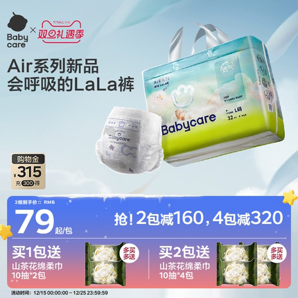 babycare拉拉裤超薄透气airpro呼吸婴儿新生儿bbc尿不湿纸尿裤裤