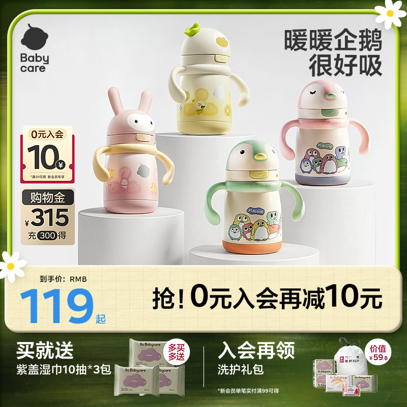 babycare宝宝保温杯婴幼儿学饮吸管水杯6个月幼儿园儿童保温奶瓶