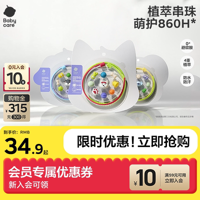 babycare精油手串随身户外防护用