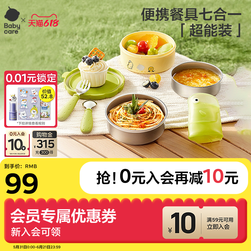 babycare辅食碗儿童餐具便携碗餐具套装全套叉勺不锈钢宝宝外出碗